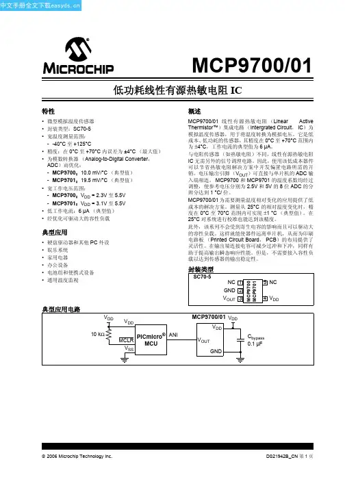 MCP9700(Microchip)中文数据手册「EasyDatasheet」