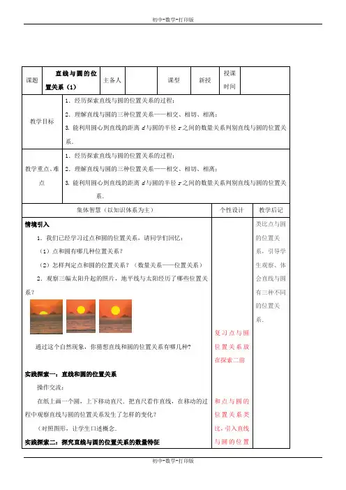 苏科版-数学-九年级上册-直线与圆的位置关系教案