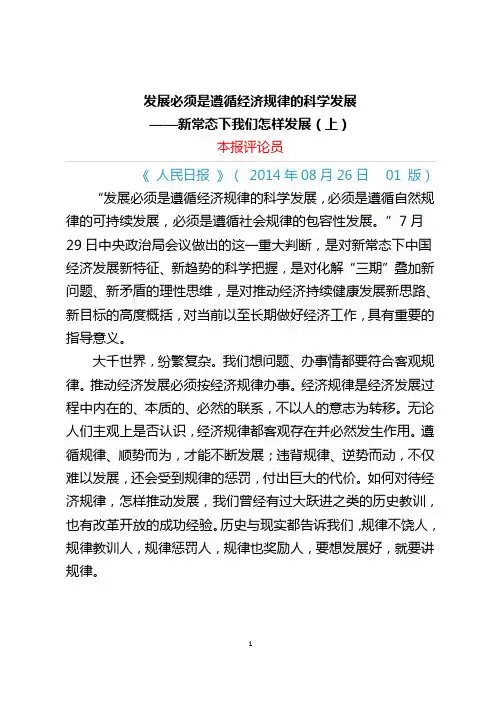 新常态下我们怎样发展