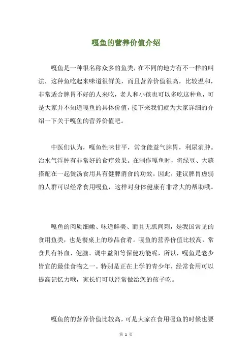 嘎鱼的营养价值介绍