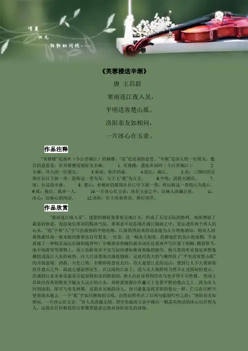 11.《芙蓉楼送辛渐》