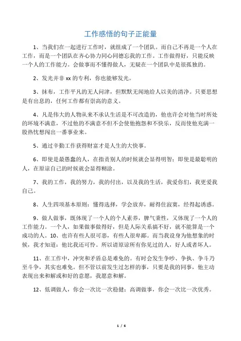 工作感悟的句子正能量