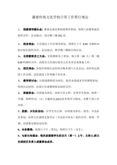 日常工作暂行规定