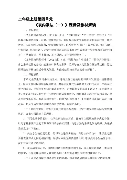 二年级上册表内乘法一课标及教材解读.