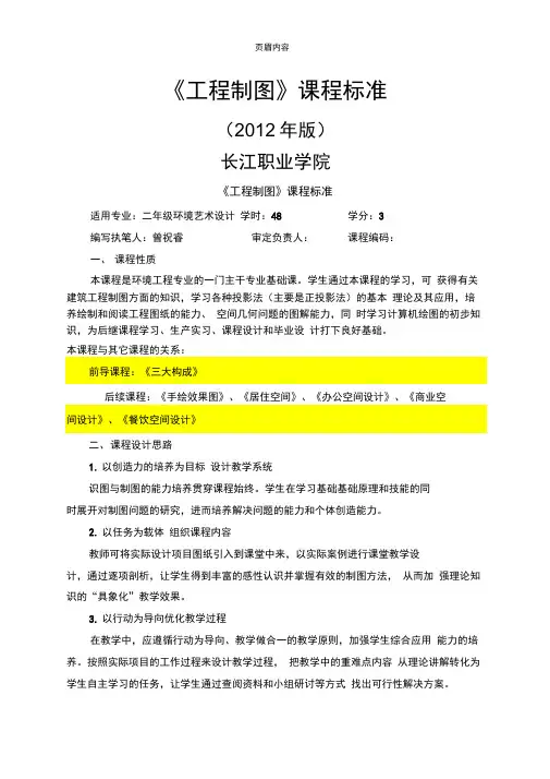 《工程制图》课程标准