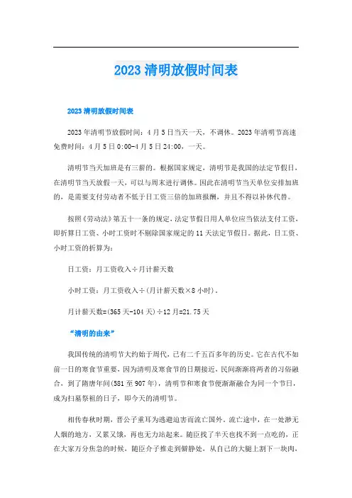 2023清明放假时间表