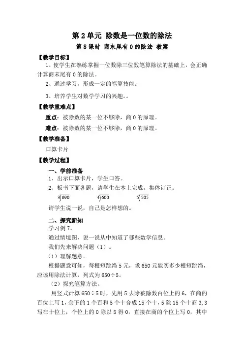 三年级数学下册《商末尾有0的除法》教案