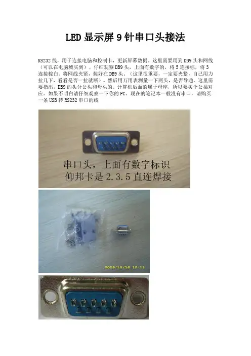 LED显示屏9针串口头接法