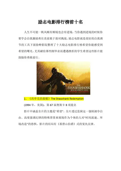 励志电影排行榜前十名