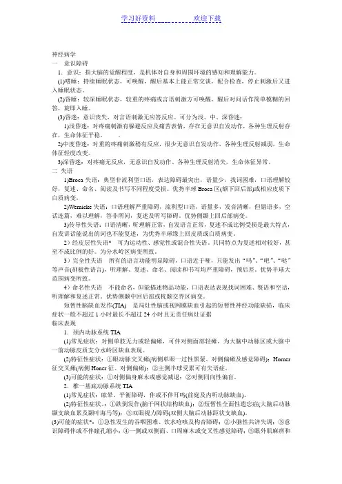 神经病学重点考点总结