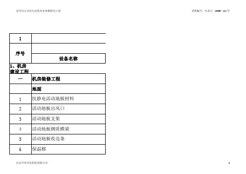 标准机房建设需要的清单(仅供参考)