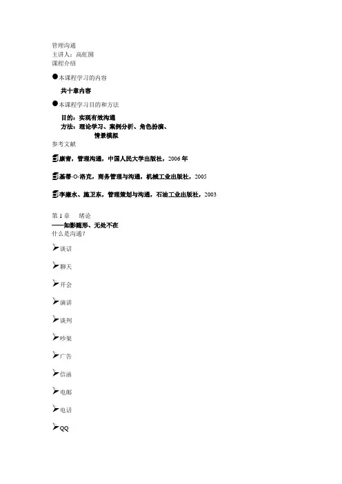 管理沟通(课件)