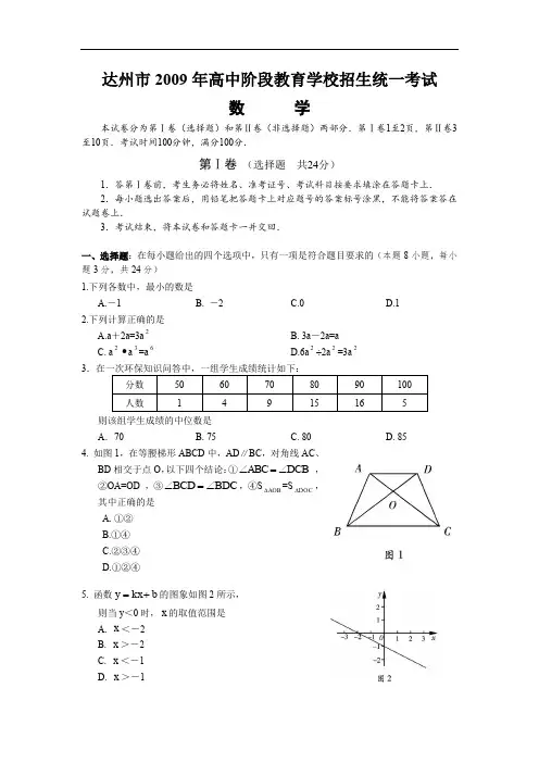 2009年四川省达州市中考数学试题及答案(word版)