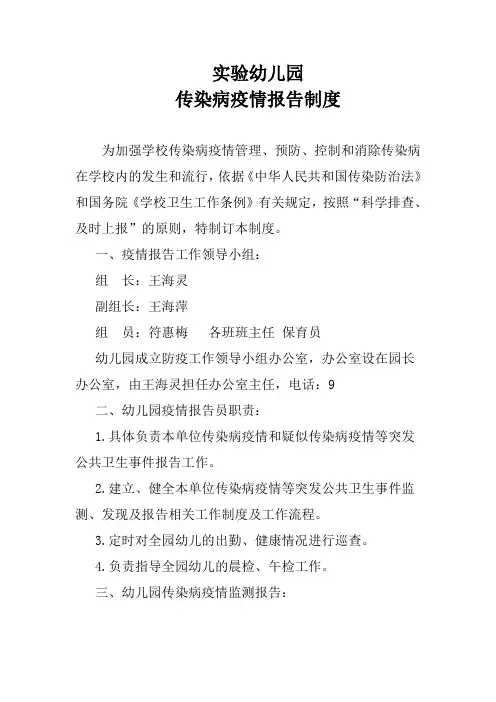 幼儿园传染病疫情报告制度