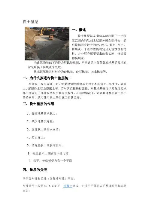 换土垫层法