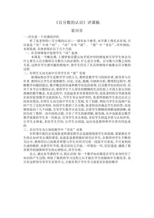 百分数的认识