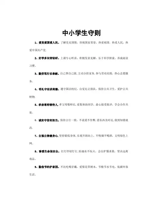 中小学生守则(2018年最新版本)