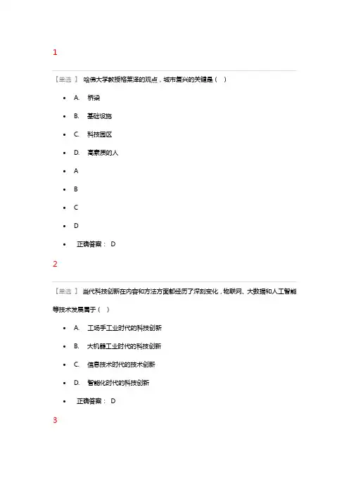 2016公需课题目答案