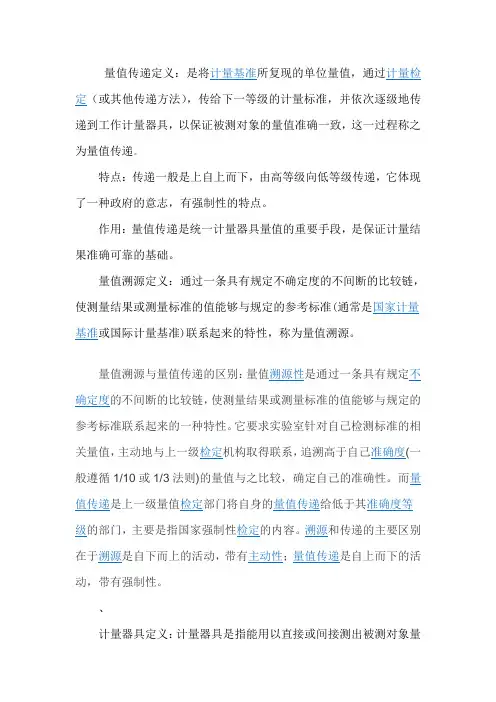 量值传递定义