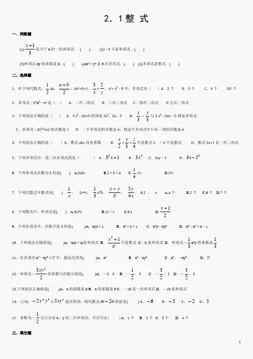 初一数学整式练习题(含答案)