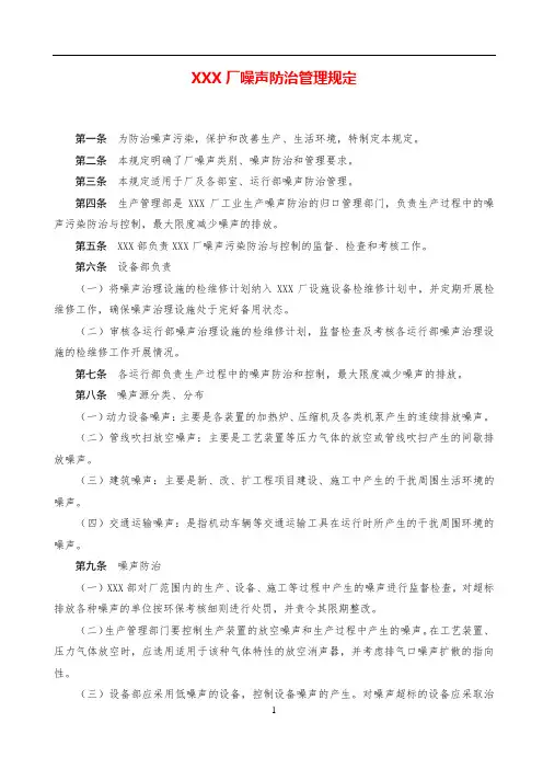 噪声防治管理规定