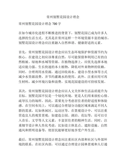 常州别墅花园设计理念