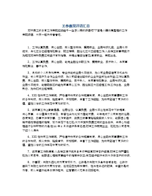 工作表现评语汇总
