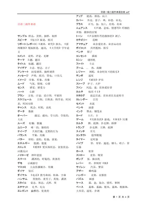 【免费下载】日语一级二级外来语总结