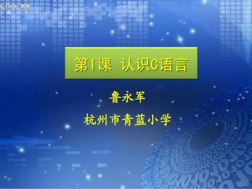 《C语言认识》第一讲