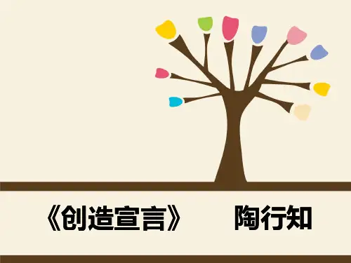 20.创造宣言