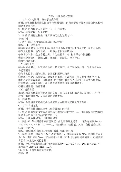 农学：土壤学考试答案