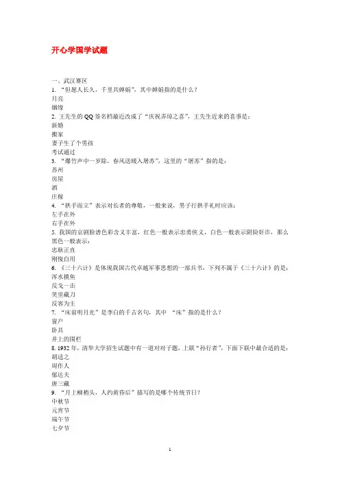 开心学国学试题