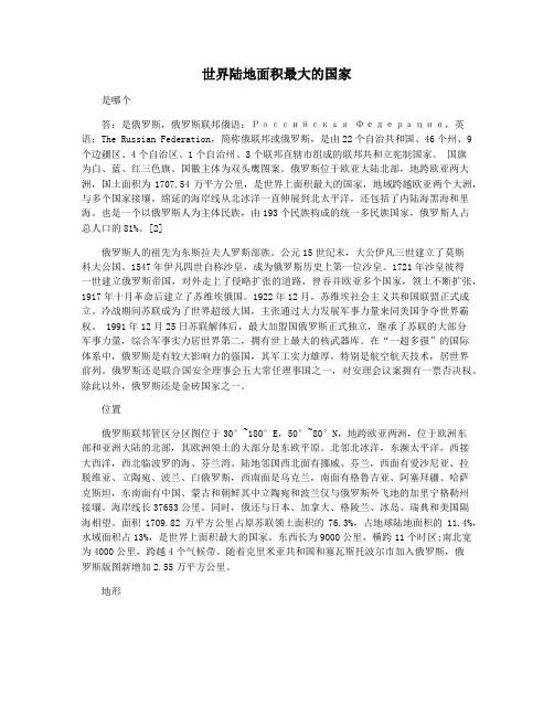 世界陆地面积最大的国家