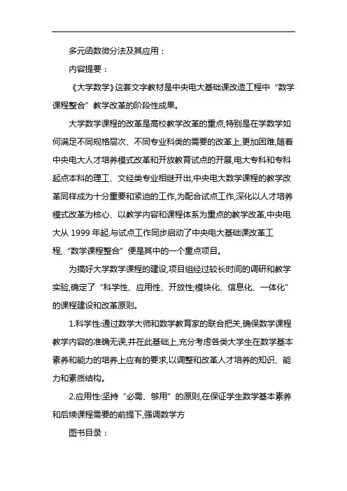 多元函数微分法及其应用 2