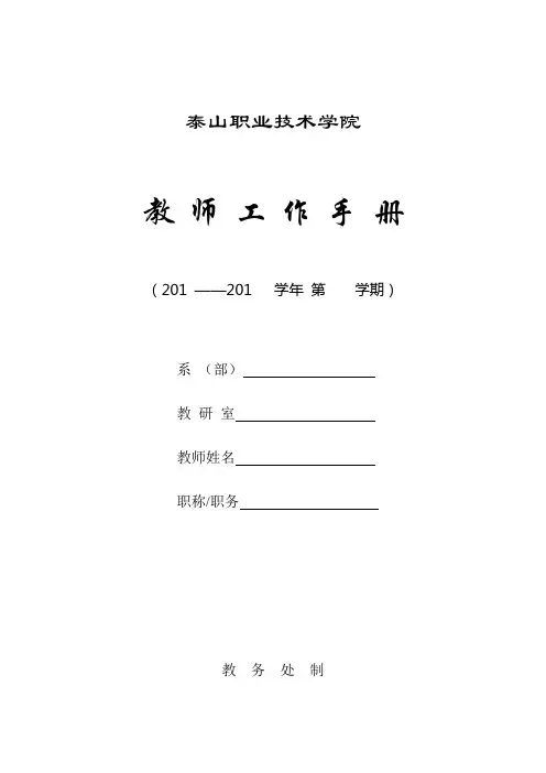 教师教学工作手册封面及说明