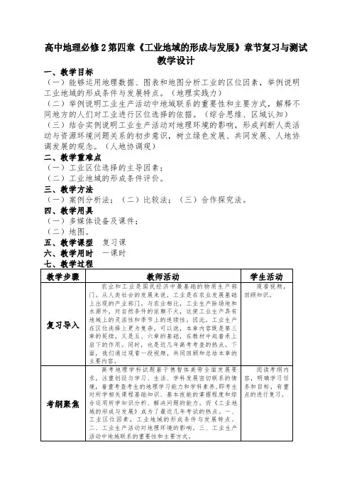 人教版高中地理必修2《第四章 工业地域的形成与发展 章节复习与测试》_5