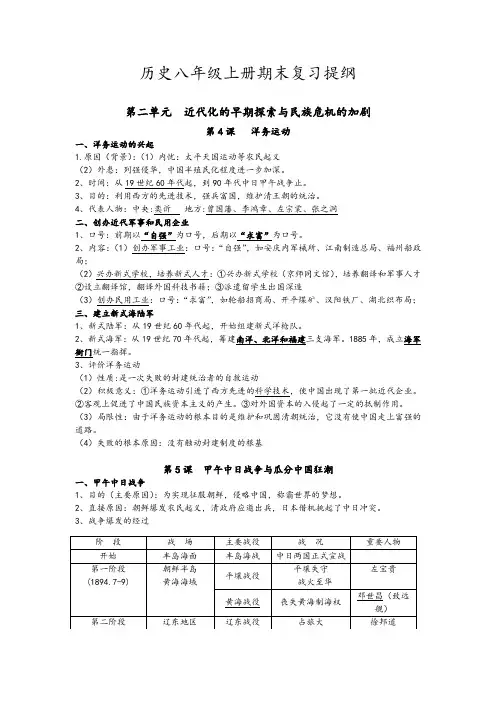 历史八年级上册第二单元复习提纲