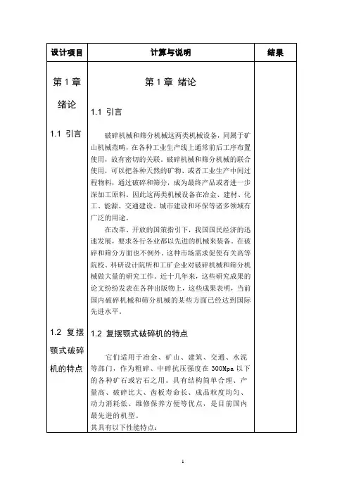 机械毕业设计672复摆颚式破碎机(600×750)设计