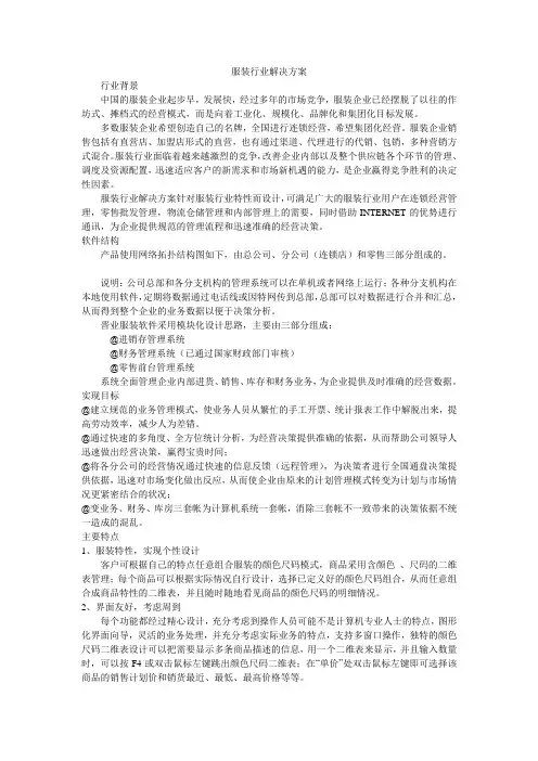 服装行业解决方案