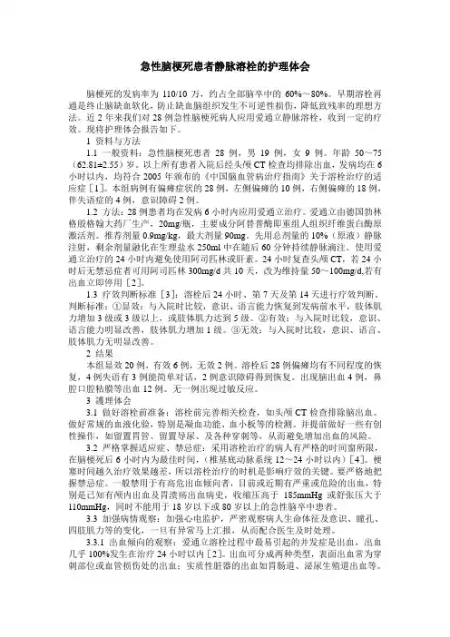 急性脑梗死患者静脉溶栓的护理体会
