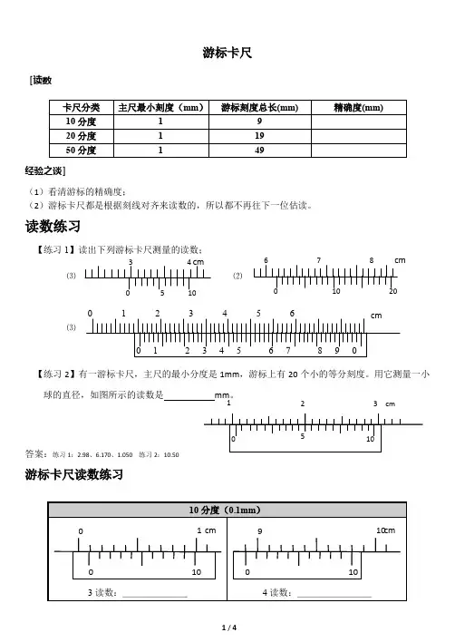高中物理游标卡尺、千分尺、螺旋测微器读数习题