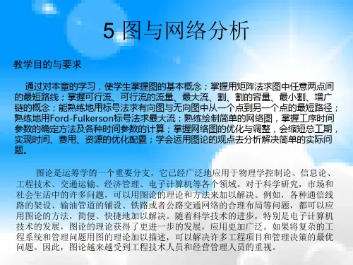 5图与网络分析