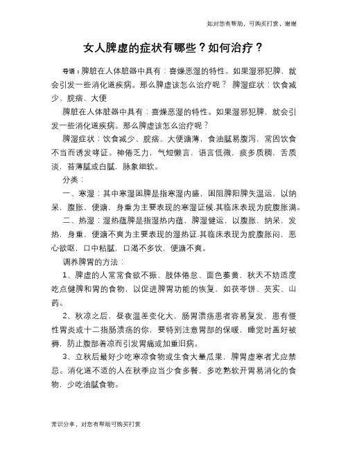 女人脾虚的症状有哪些？如何治疗？