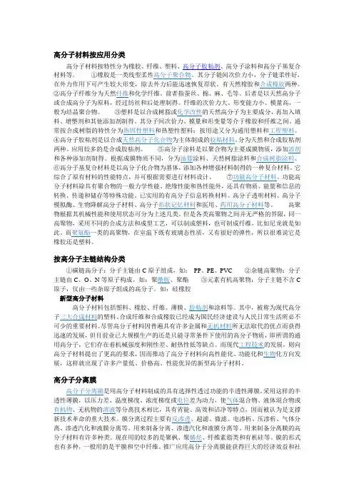 高分子材料按应用分类