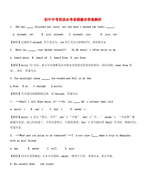 【中考英语易错题】中考英语陷阱题合集(含答案及解析)