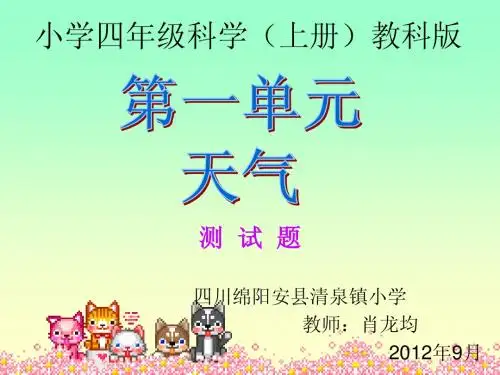 小学四年级科学(天气)检测题
