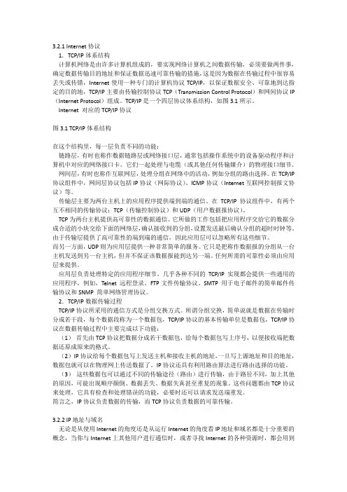internet协议基本原理