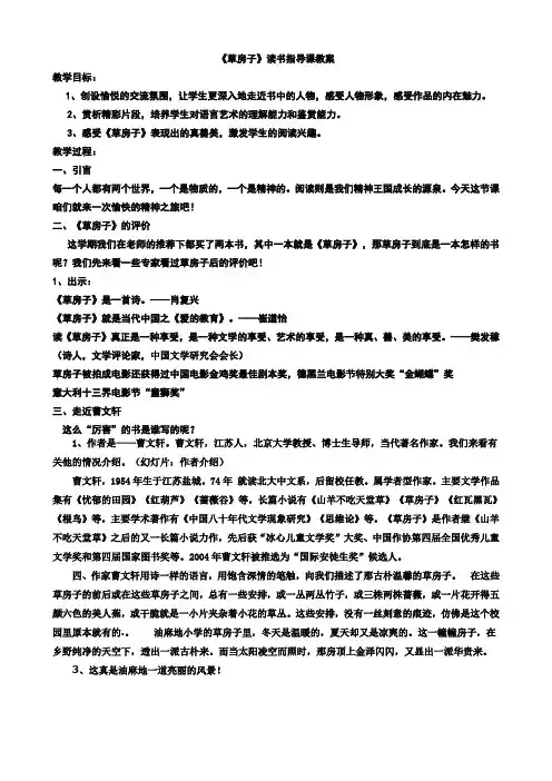 我的教案  草房子读书交流课