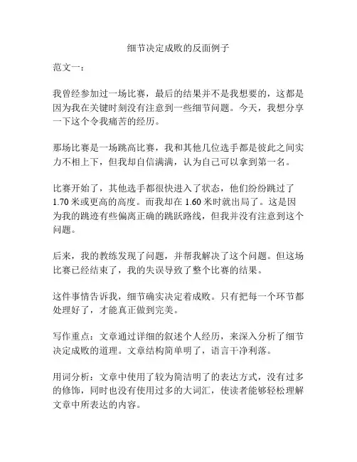细节决定成败的反面例子