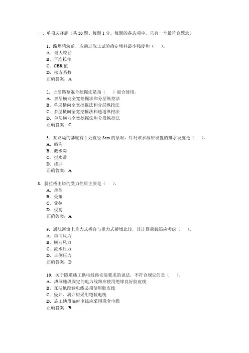 2019年全国一级建造师《公路工程专业》考试真题